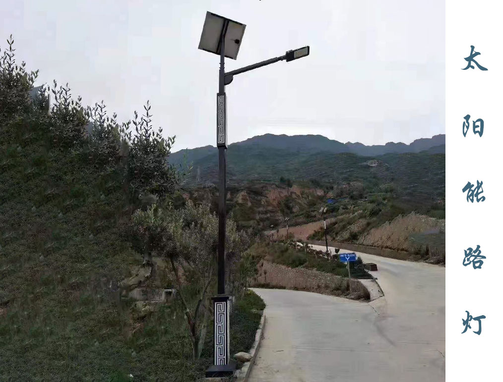 回纹杆太阳能路灯 TLD-011 回纹杆太阳能路灯 TLD-011
